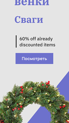 Новогодние венки